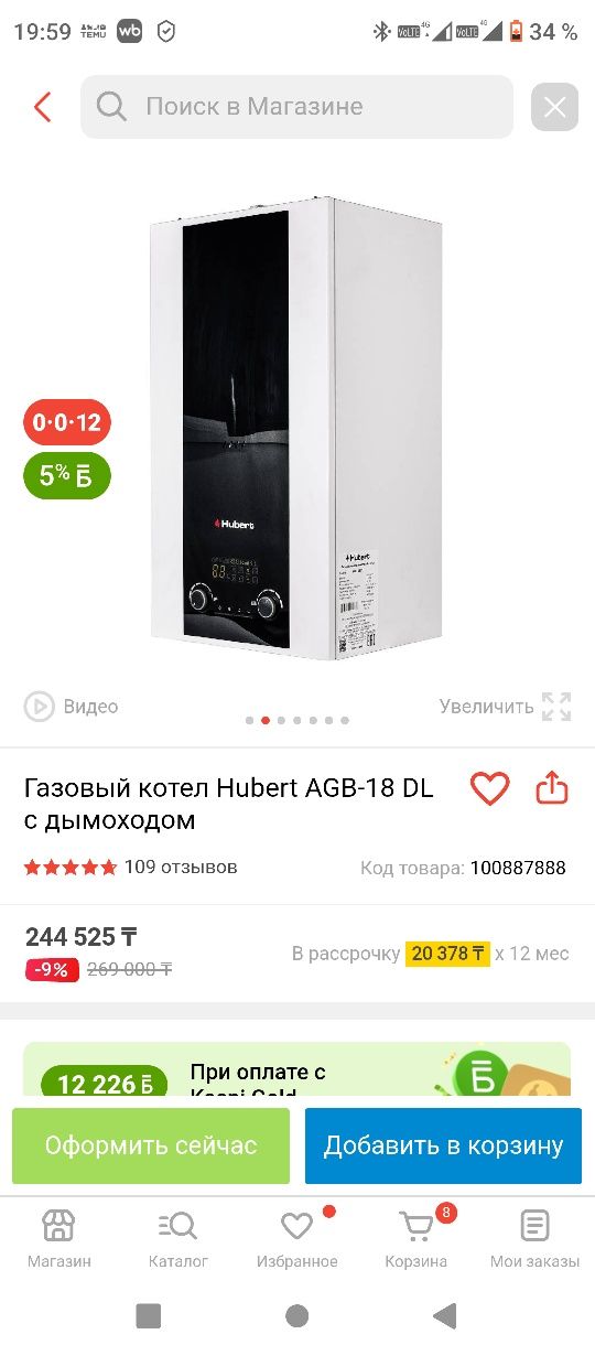 Настенный газовый котел двухконтурный Hubert AGB 18DL