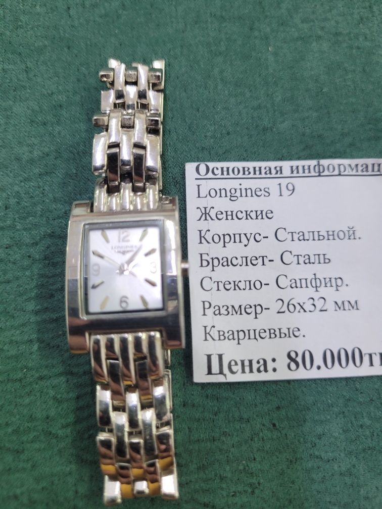 Швейцарские LONGINES