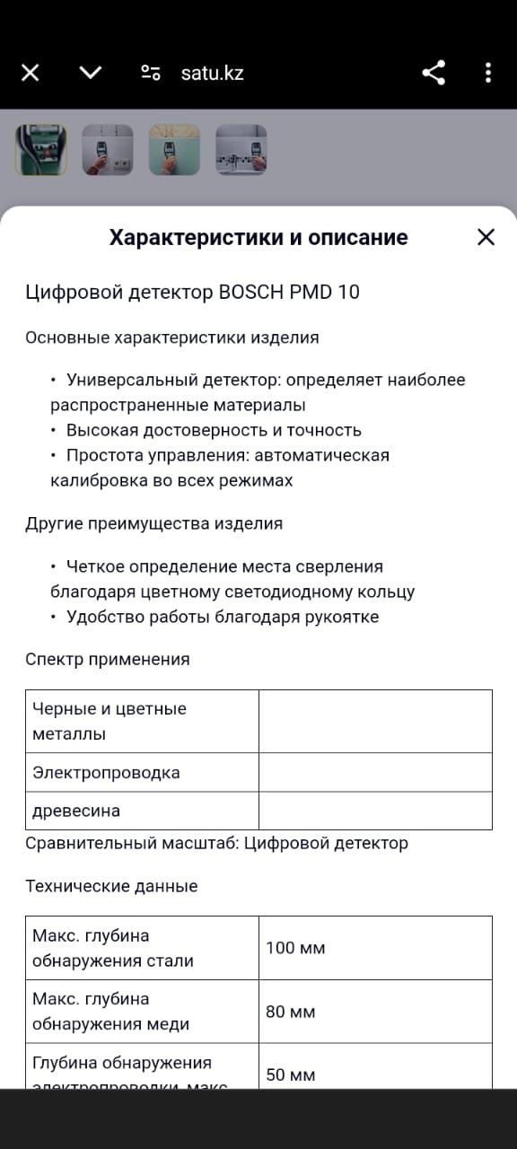 Цифровой детектор Bosch PMD 10