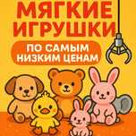 Игрушки мягкие оптом аппарат хватайка кран