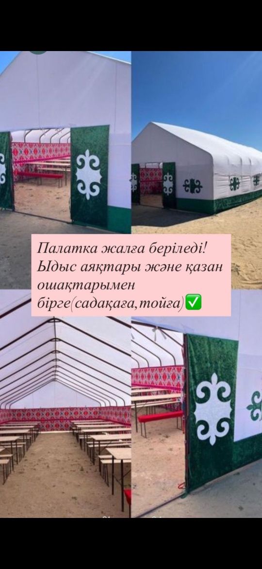 Палатка Аренда 120 адамдык 24/7