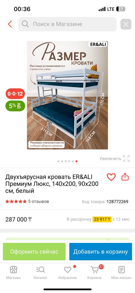 Двухъярусная кровать