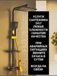 Услуги сантехника