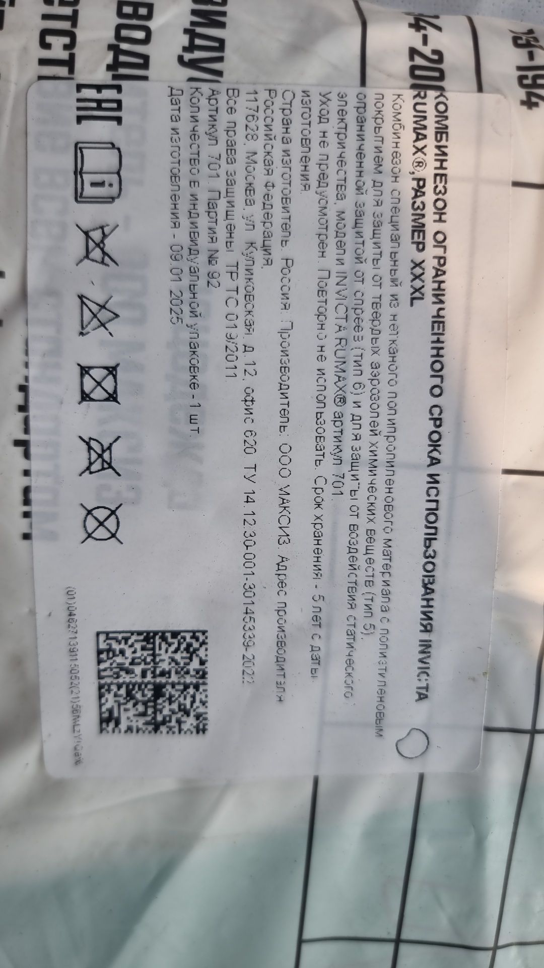 Одноразовый защитный комбинезон