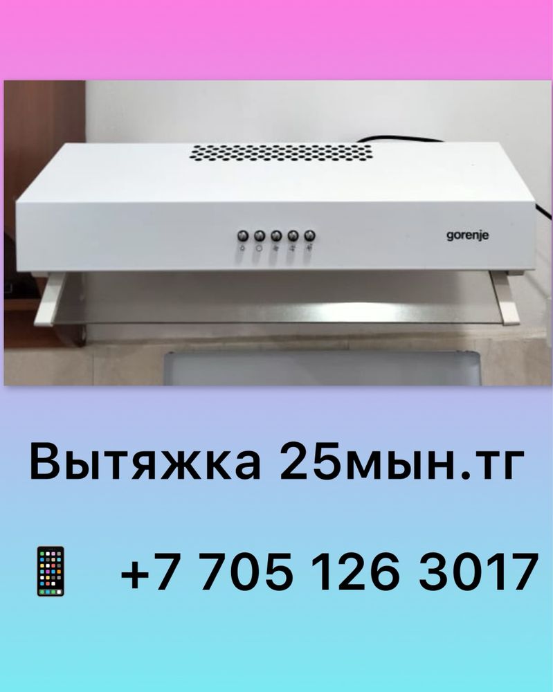 Срочно продам вытяжка
