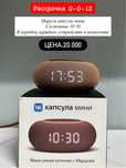 Маруся капсула мини