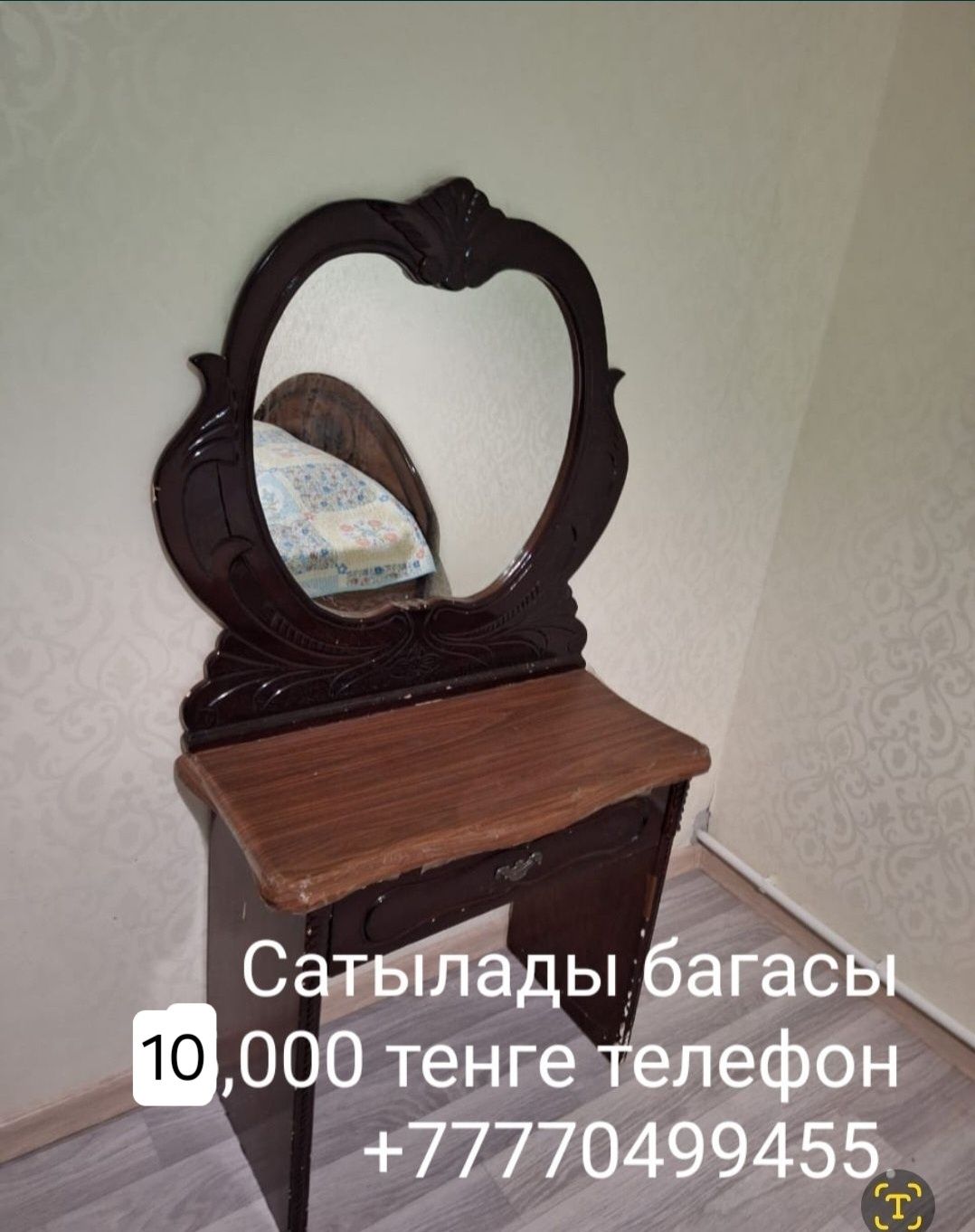 Айналар, Зеркало сатылады