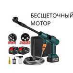 Аккумуляторная мойка для авто, кешер для машины
