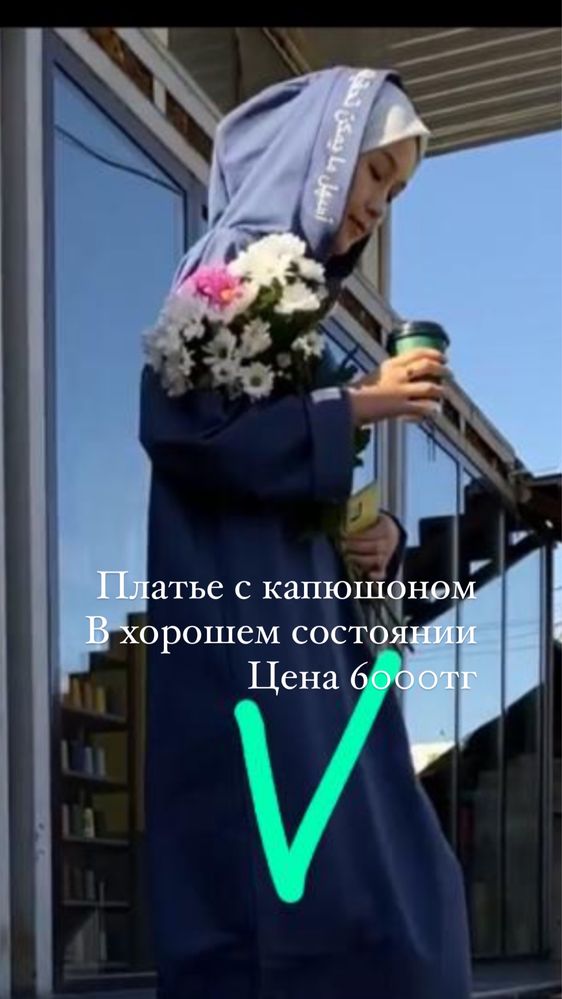 Новые и бу вещи для покрытых  писать в любое время дня и ночи