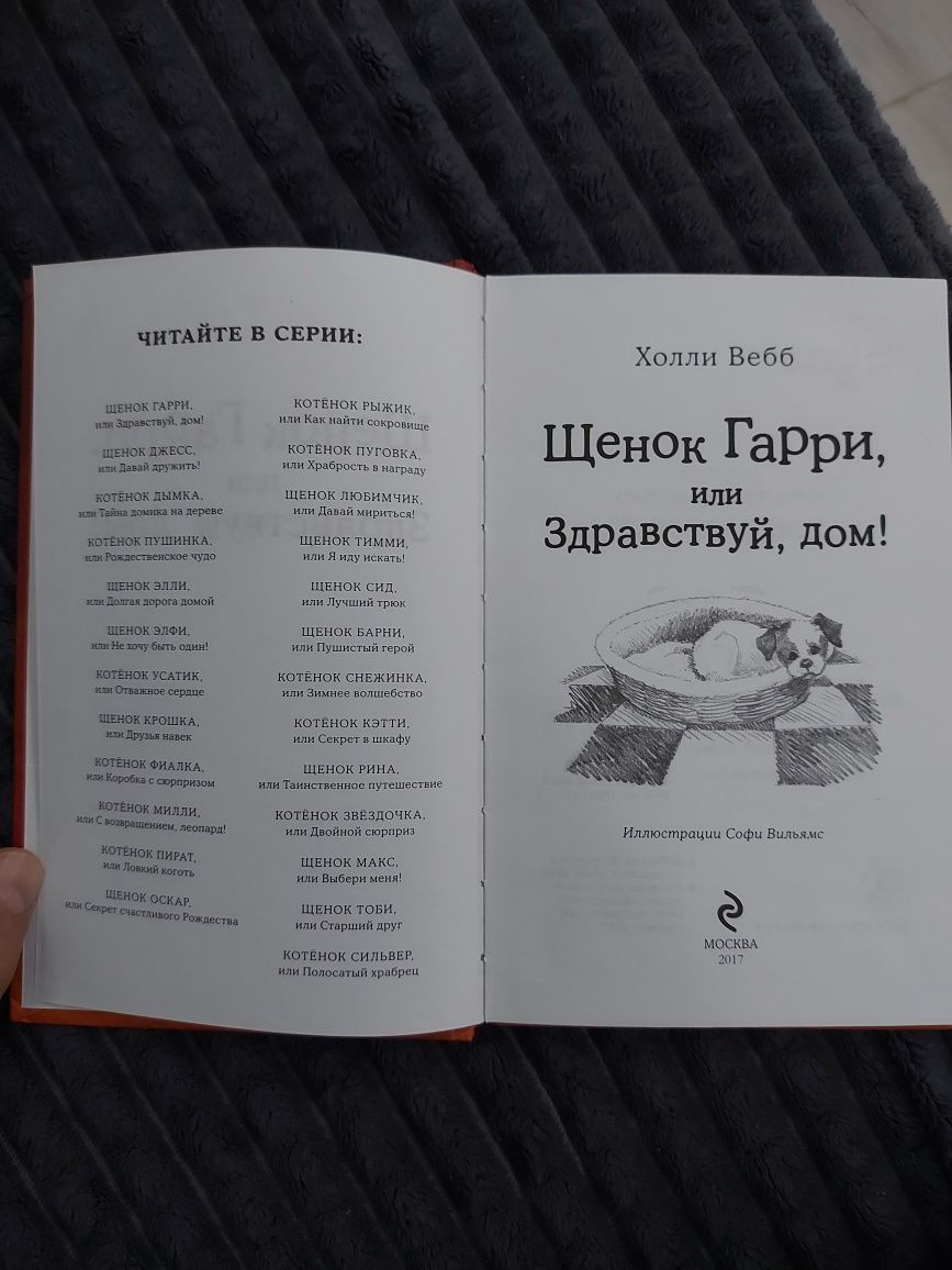 Продам детскую книгу щенок гарри