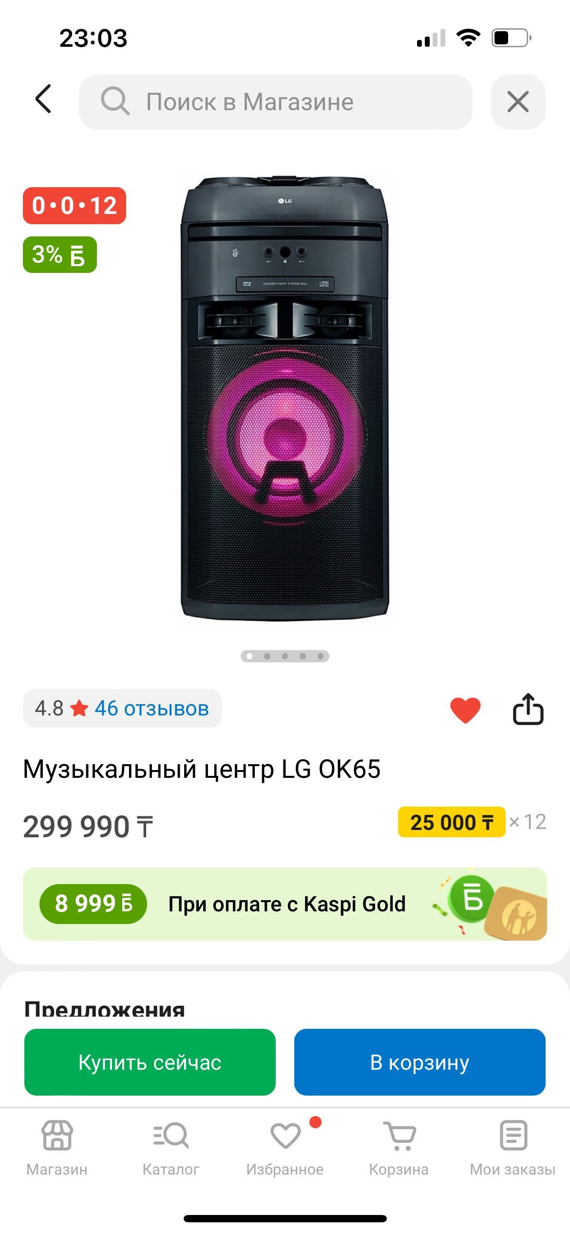 Музыкальный центр LG OK65