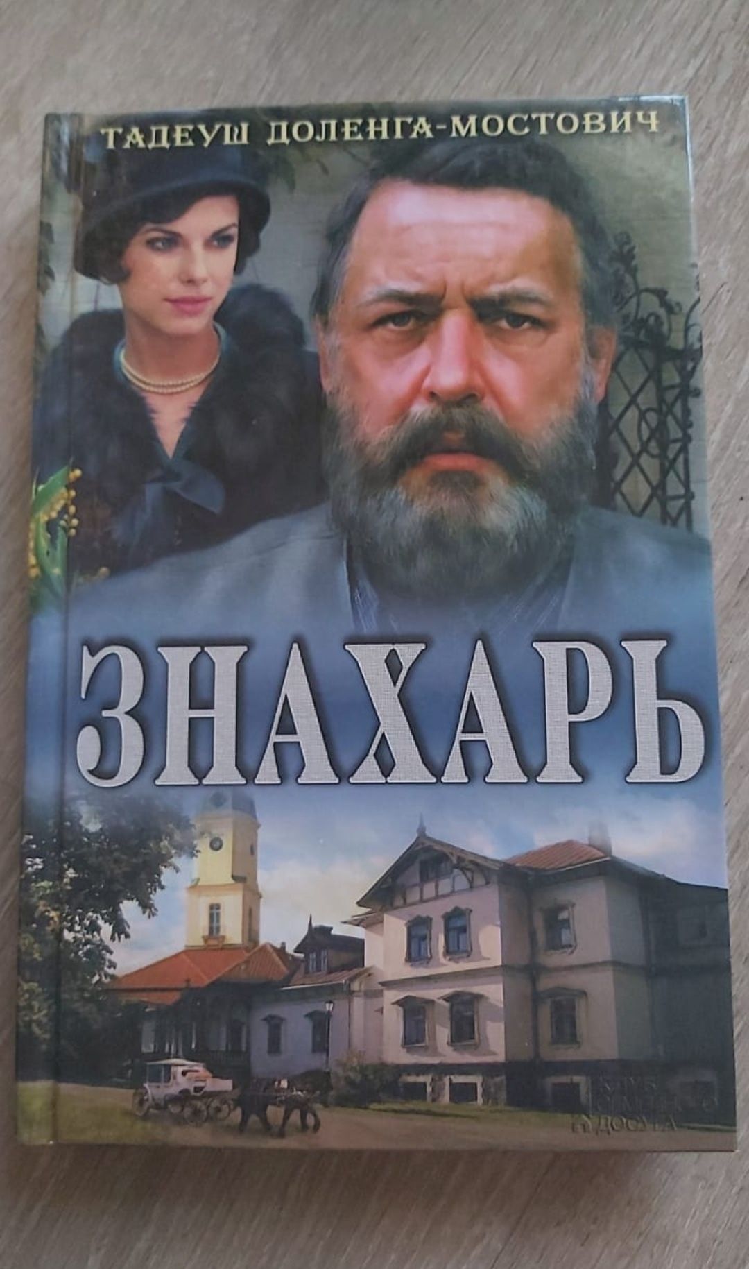 Смотрим фильм-читаем книгу