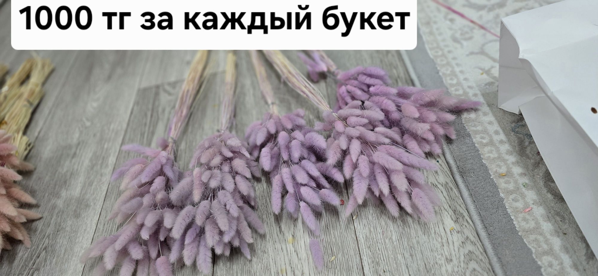 Сухоцветы по низкой цене