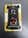 Книги по шахматам
