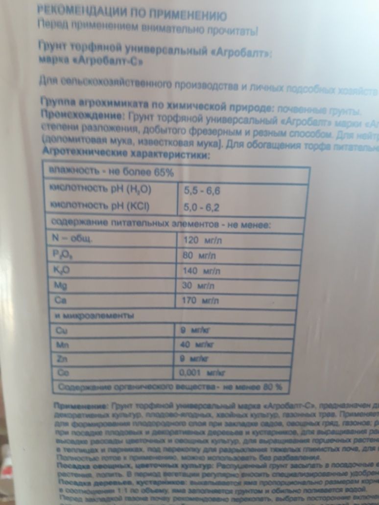 Торфогрунт Агробалт