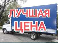 Грузоперевозки по городу 5.5 м  область РК РФ до  3.5 тонн.