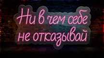 У себя и на выезд
