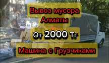 Вывоз мусора Бытового Строительного и.т.д