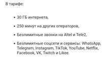 Теле2 безлимит тариф