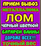 Прием черный металла скупка металла закупка металла Самовывозом