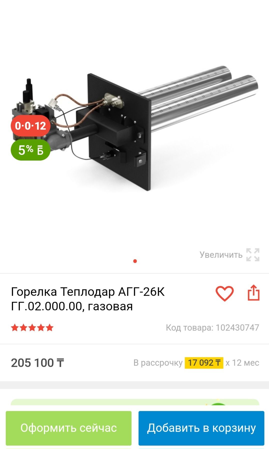 Газовая горелка АГГ-26К Теплодар с блоком управления