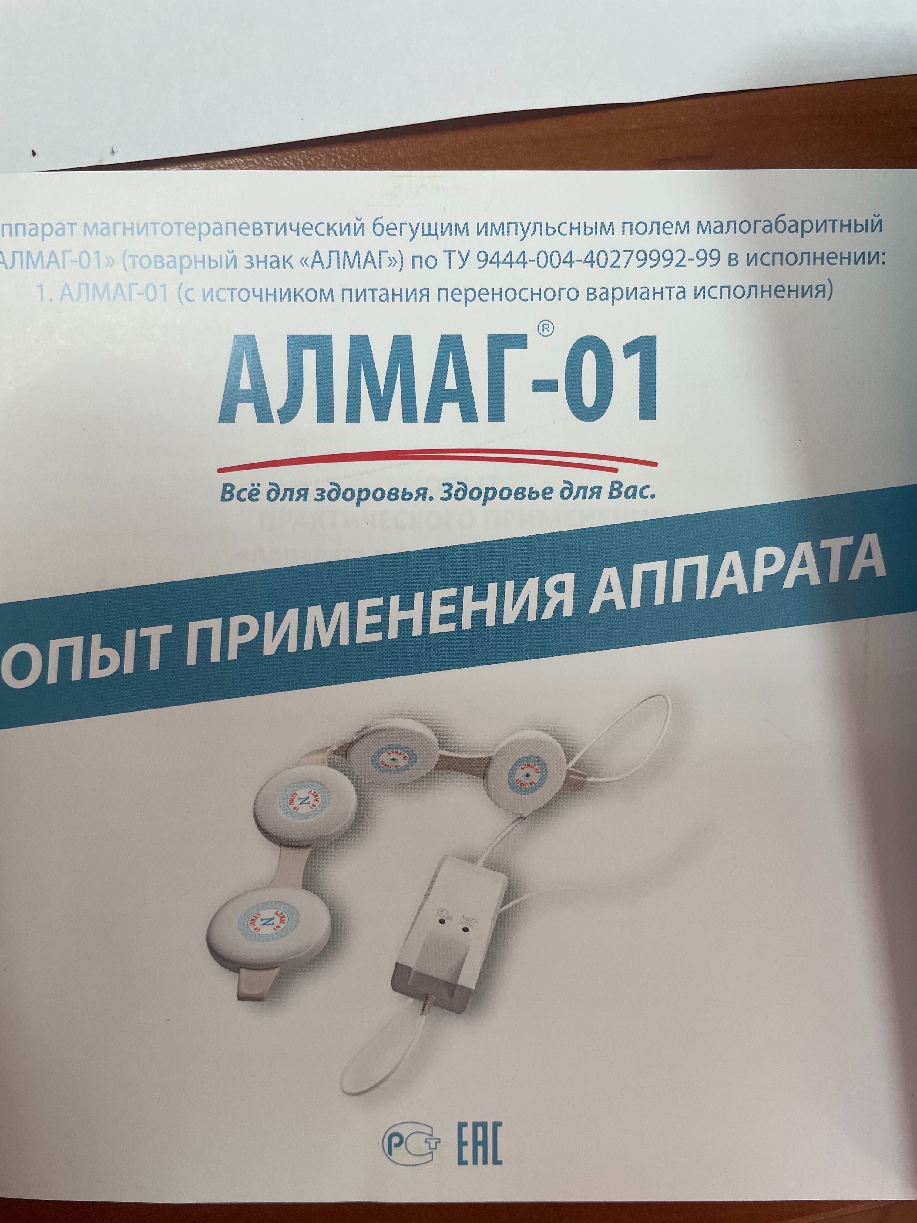 Физиоаппараты УВЧ, Ультрадар