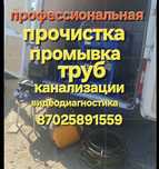 Услуги сантехника прочистка  канализации специальным оборудованием
