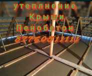 Утепление крыши Пенабетон Эковата Пена Пенобетон Утепление крыша