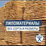 Продам пиломатериал доска брус оптом и в розницу