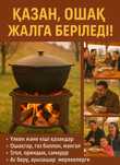 Казан ошак ыдыс аяқ титан мангал сәбіз кесетін станок