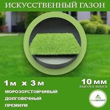 Искусственный газон по доступной цене и высокого качества 10-40мм
