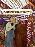 Клининг услуги Астана. Уборка квартир домов коттеджей офисов.
