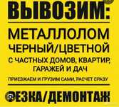 Прием металлолома,цветного