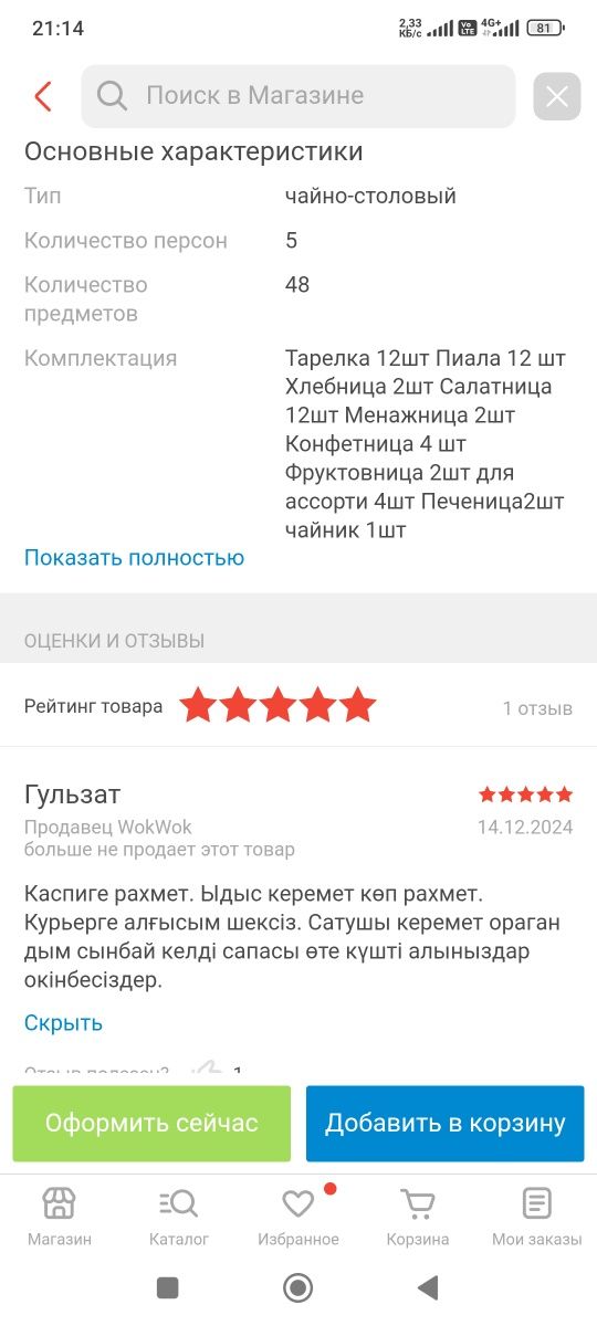 Katherina 48 персон, чайно-столовый, фарфор