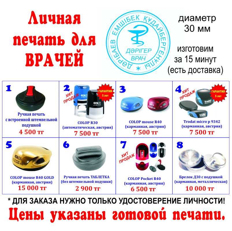 Печать ТОО ИП ! Изготовление печатей Астана за 15 минут