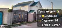 Продам дом часный