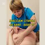 Классический массаж в Астане.Массаж спины, массаж тела, массаж лица