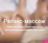 Массаж профессиональный
