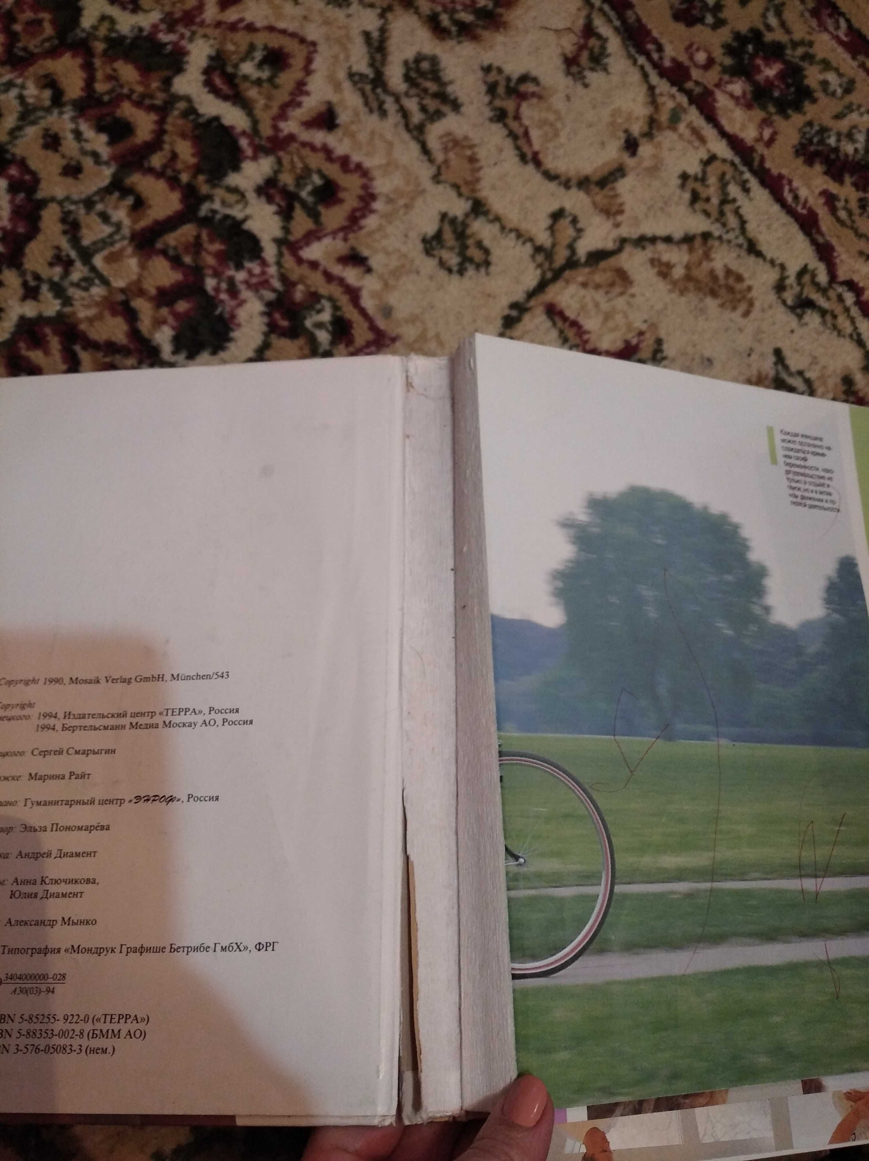 Книга для беременных