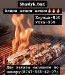Шашлик шашлик шашлик