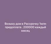 Дом  3-4 комнатный