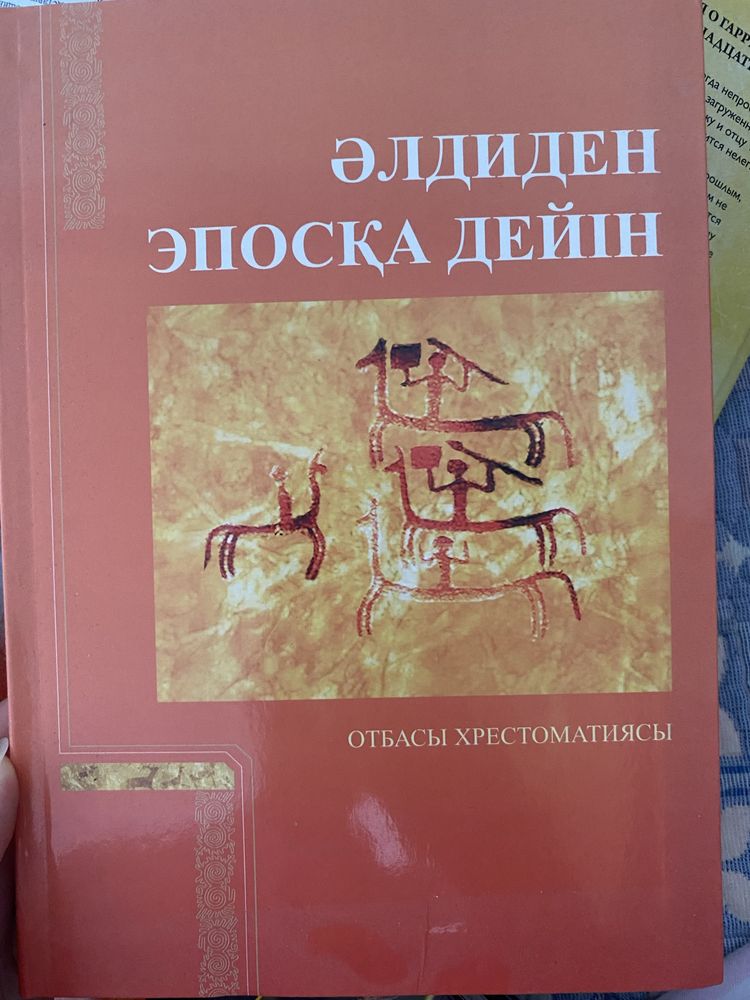 книга на казахском