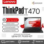 Рассрочка Ноутбук Lenovo ThinkPad T470 для работы / офиса / учёбы
