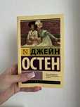 Книга Джейн Остен