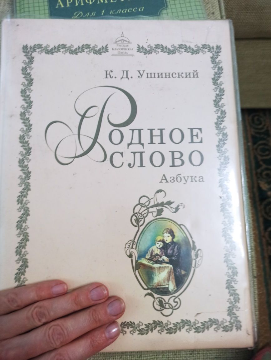 Учебники 1 класс РКШ