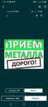 Приём металла Металлом Темир самовывоз Темір кабылдаимыз