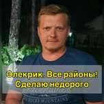 Электрик недорого: установка люстры, замена розетки и проводки!
