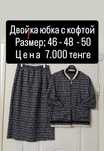 Женские вещи все новые. Барлығы жап-жаңа және арзан бағада
