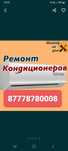 Ремонт кондиционеров