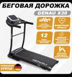 Беговая дорожка Genau